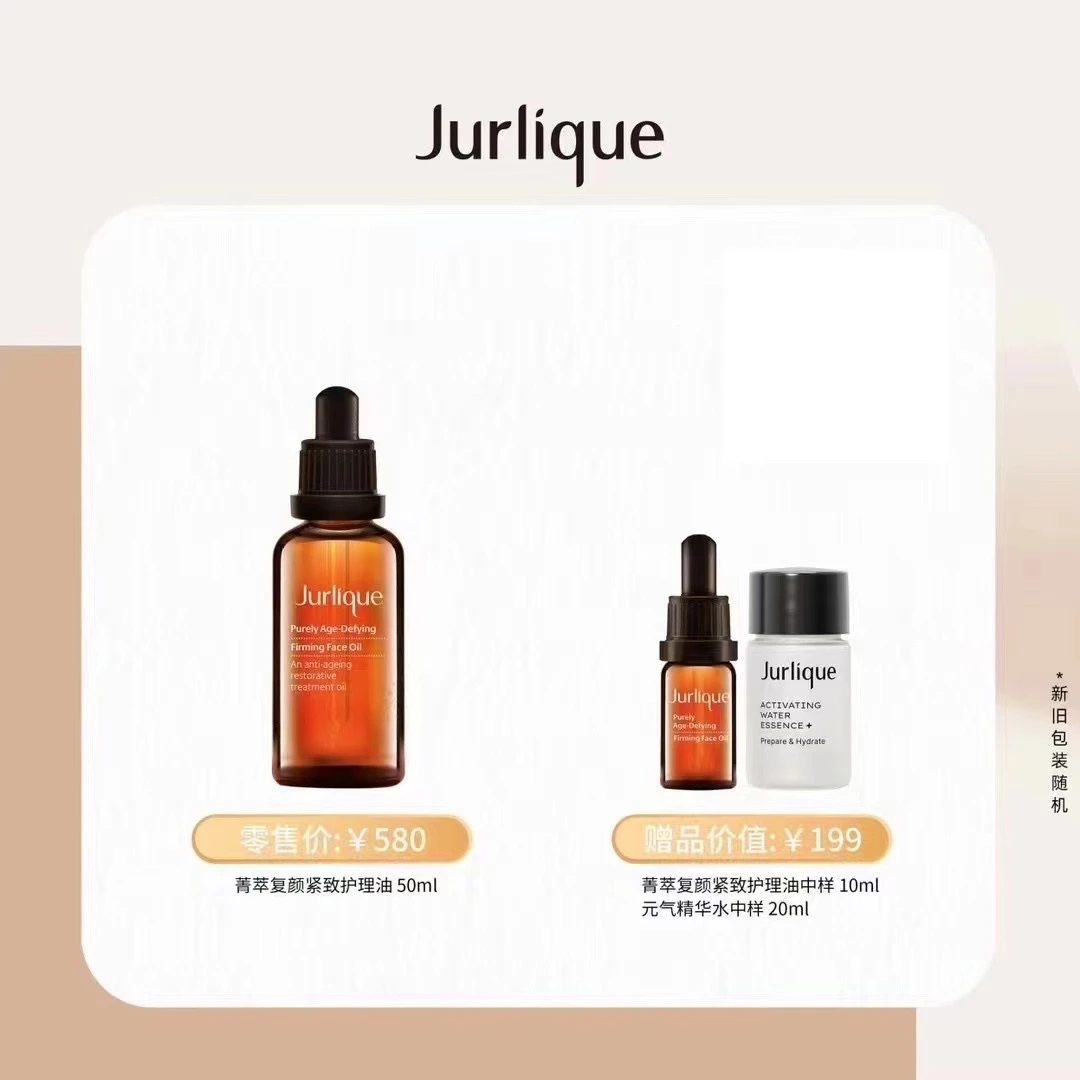 【银座商城】Jurlique/茱莉蔻菁萃复颜紧致护理油