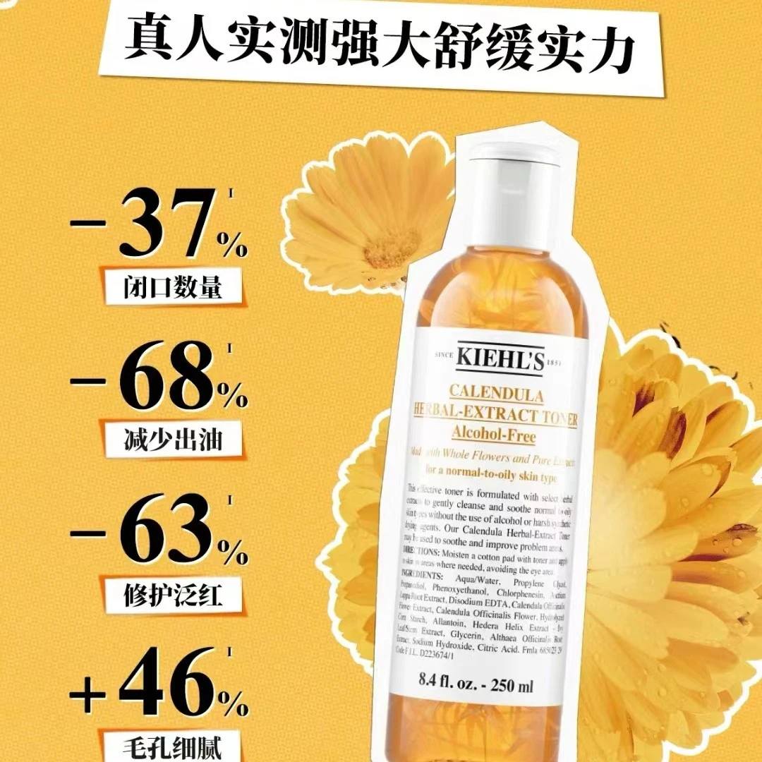【银座商城】KIEHL'S/科颜氏金盏花植萃爽肤水改善泛红