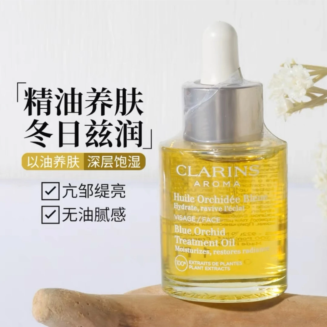 【银座商城】CLARINS/娇韵诗兰花护理油