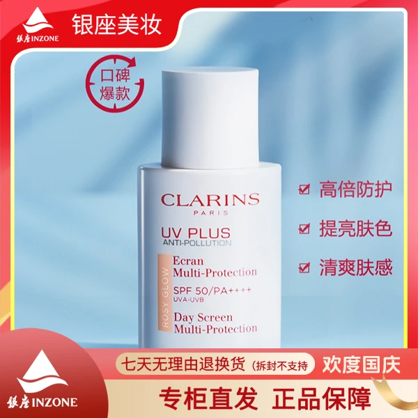 【银座商城】CLARINS/娇韵诗清透防晒乳（粉润色/自然色）30ml