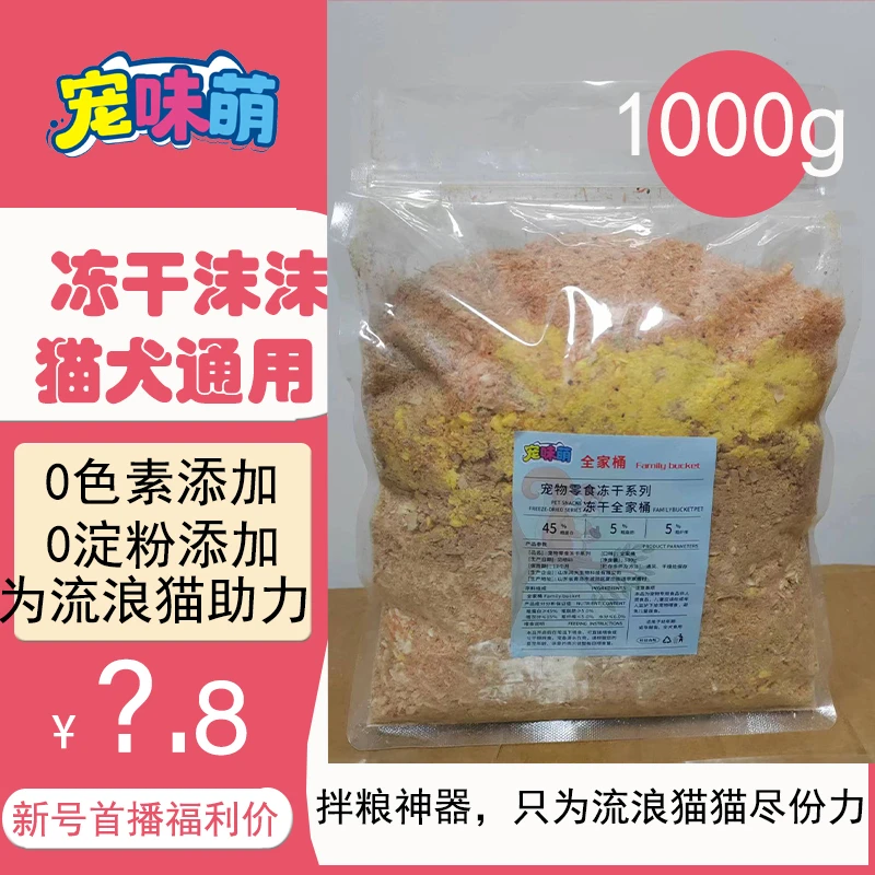 【宠味萌】1000克2斤过筛的沫沫拼