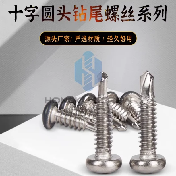 410不锈钢十字圆头小刀口钻尾螺丝盘头燕尾螺丝自攻自钻螺丝M4.2
