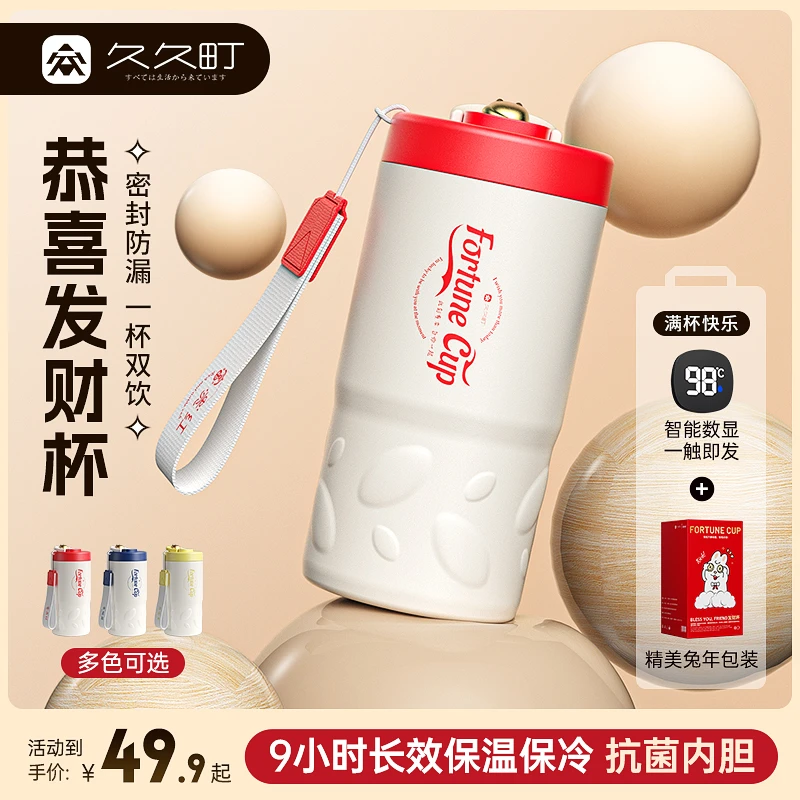【随行杯】久久町咖啡杯保温杯发财杯高颜值女士便携随行杯子