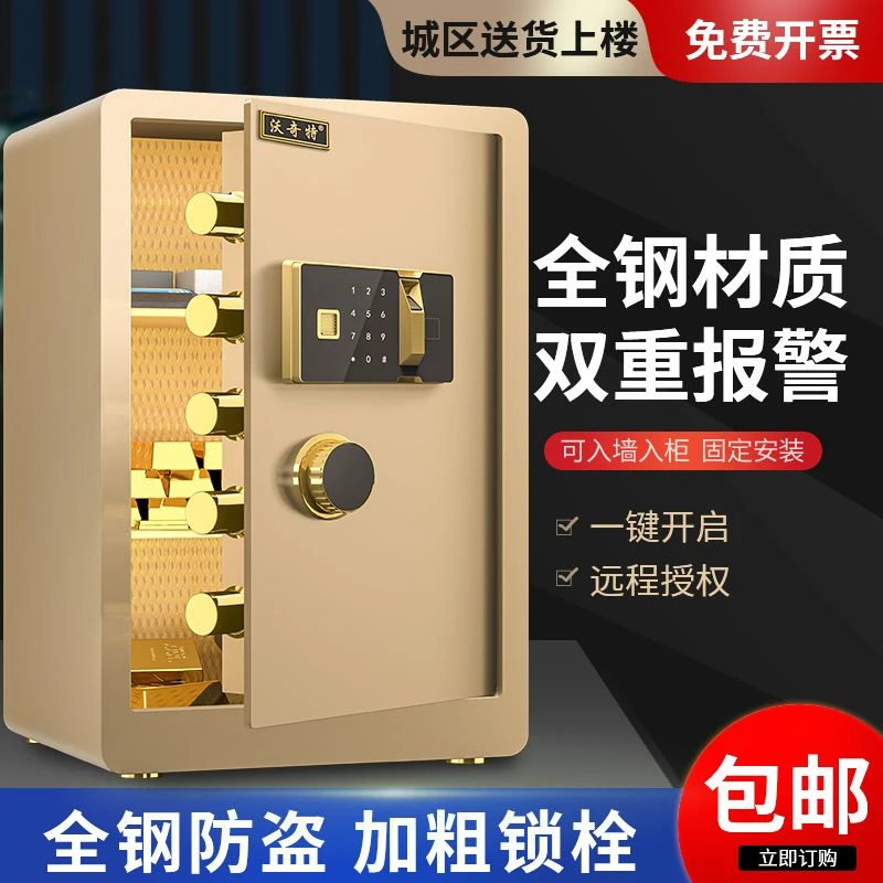 家用全钢保险柜办公保险箱防盗防撬智能保险柜2025新款小型保险箱