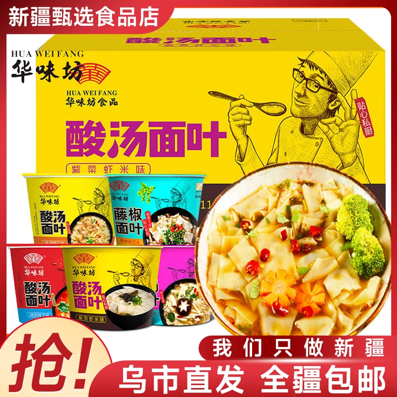 【新疆包邮】华味坊酸汤面片酸汤油炸手工方便速食冲泡速食鲜香汤鲜