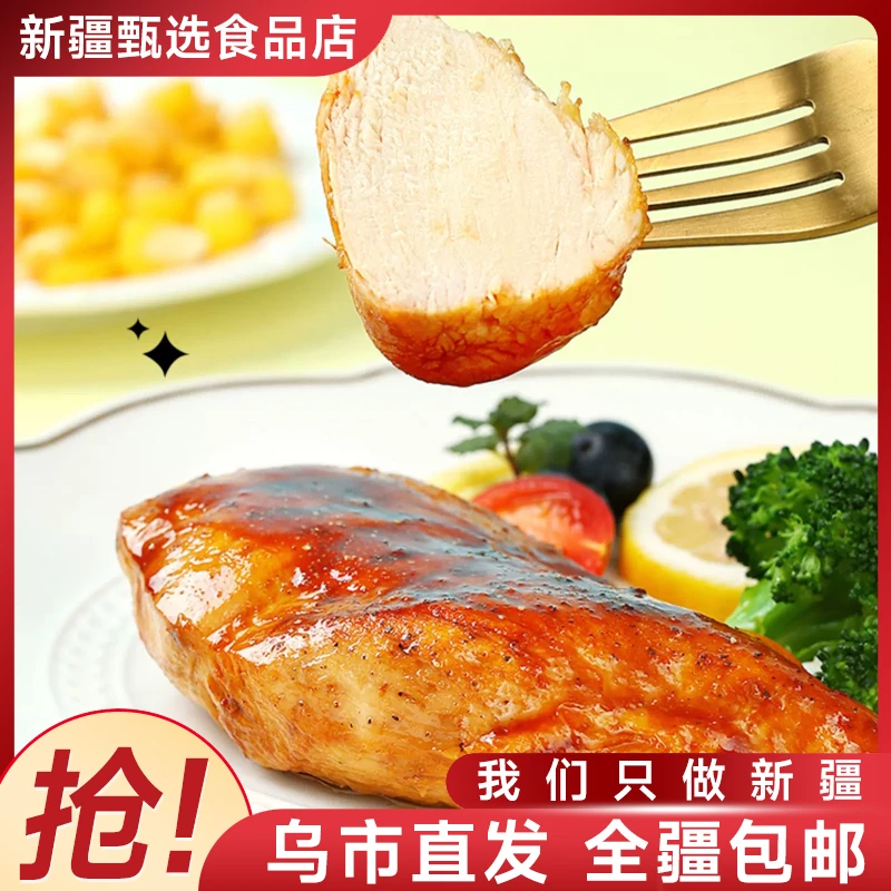 【新疆包邮】即食鸡胸肉增肌代餐饱腹代餐高蛋白食品低卡健身开袋香