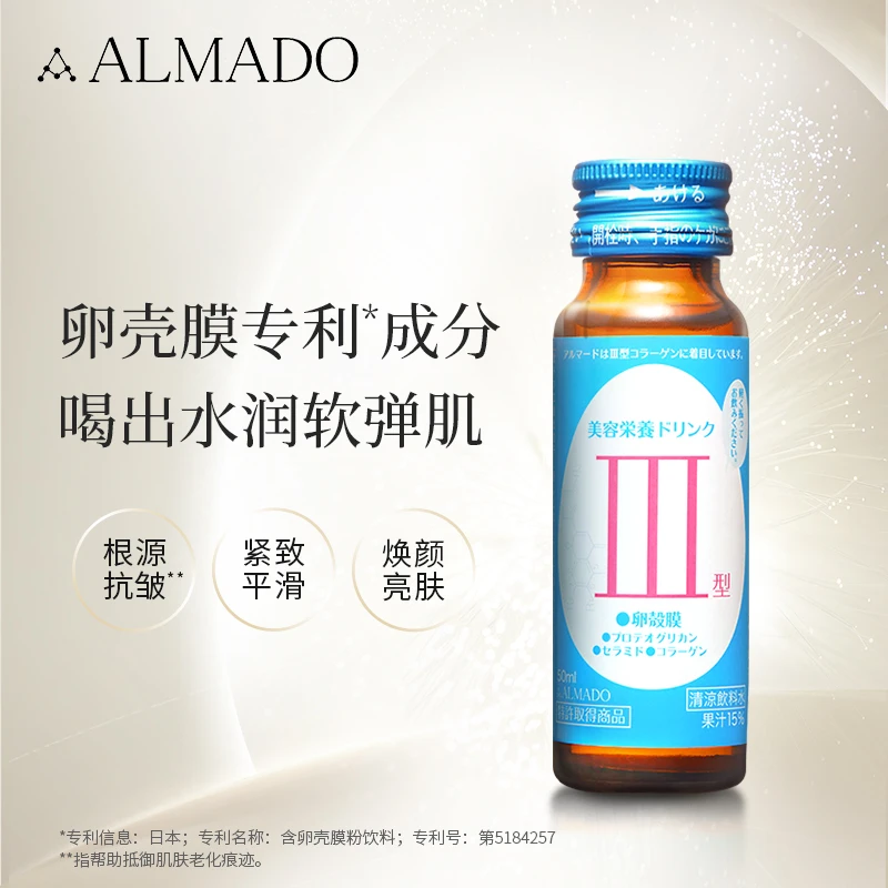 [原装]日本ALMADO卵壳膜美容口服液Beauty+三型胶原蛋白肽 50ml