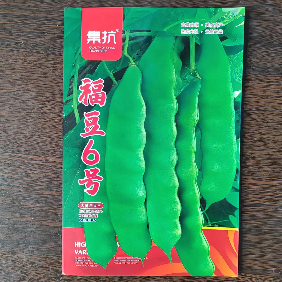 集抗福豆6号豆角种子