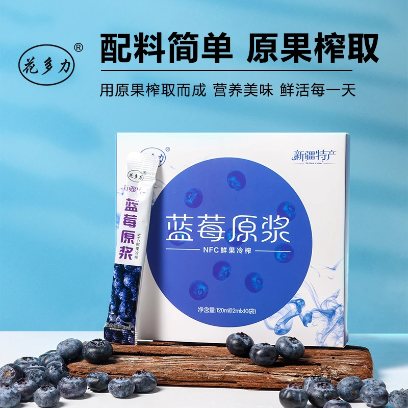 花多力蓝莓原浆12ml*10袋/盒新疆特产