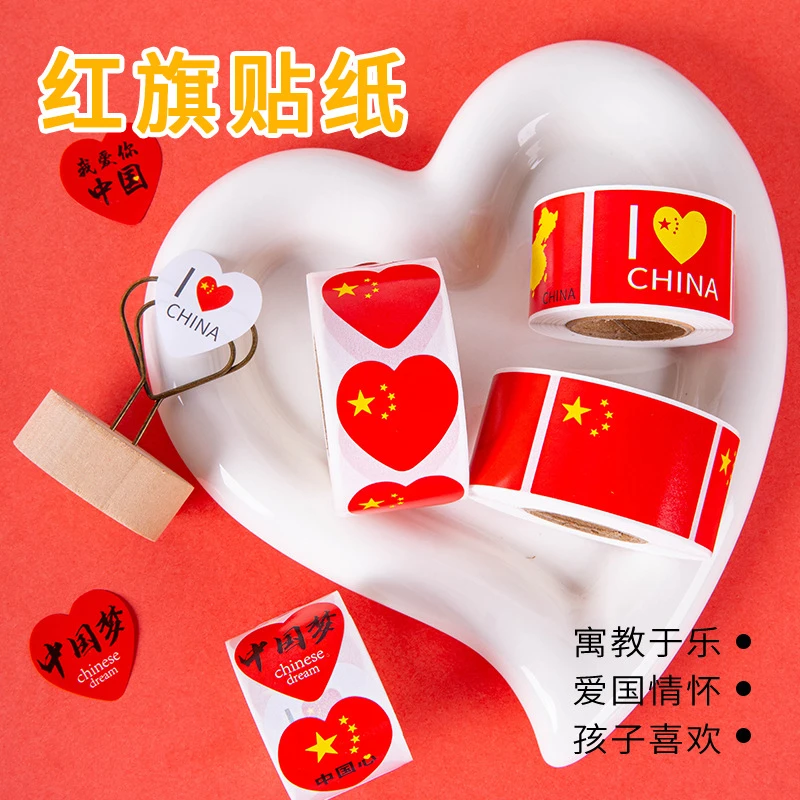 儿童学生国旗卷装贴纸脸贴爱心五星红旗装饰国庆节标签幼儿园贴画