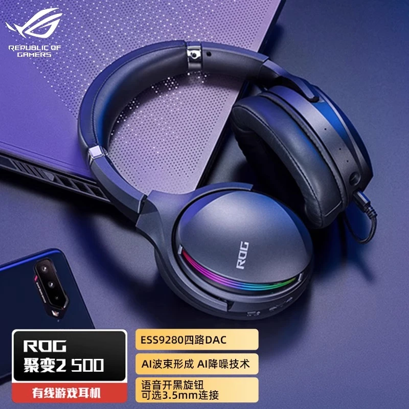 ROG 聚变2代500 头戴式 电竞游戏耳机 虚拟7.1声道AI降噪电竞耳麦