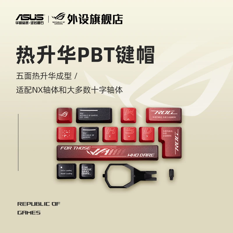 ROG热升华PBT增补键帽 夜魔 游侠2NX NX轴增补键帽个性