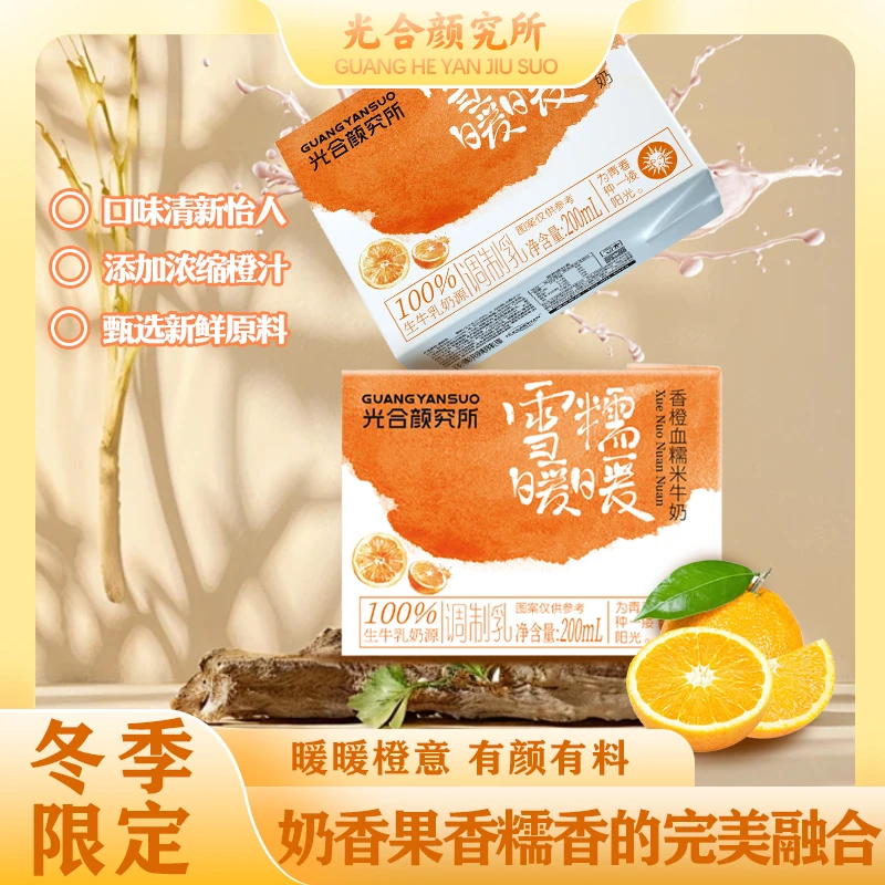 光合颜究所雪糯暖暖牛奶早餐奶好喝营养健康厂家直销200ml*6盒