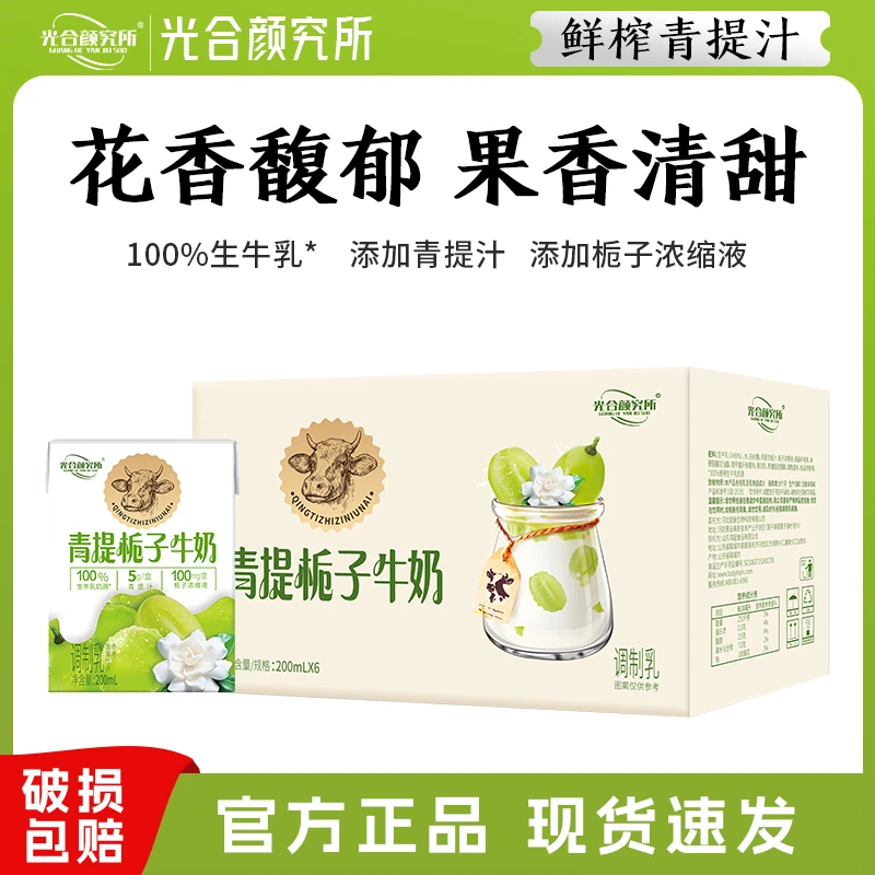 光合颜究所青提栀子牛奶果香花香早餐奶饮品网红饮品厂家直销整箱
