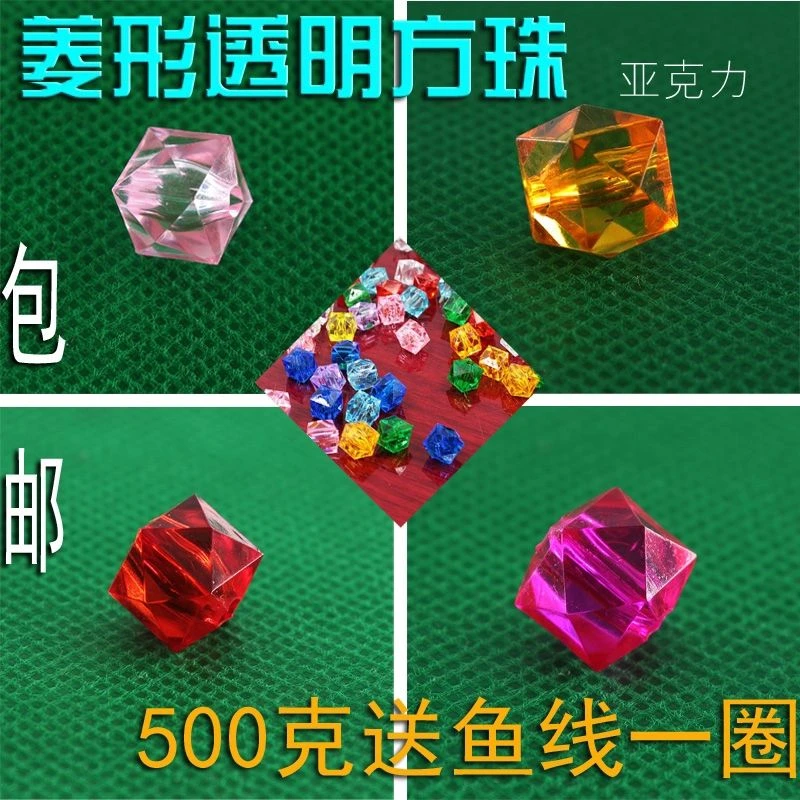 【福利】亚克力编织菱形透明方珠10mm手工串珠diy散珠配饰珠串