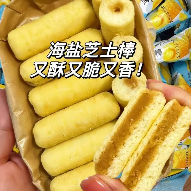 【福利30根】海盐芝士棒夹心米果卷独立包装办公室解馋零食小吃整箱