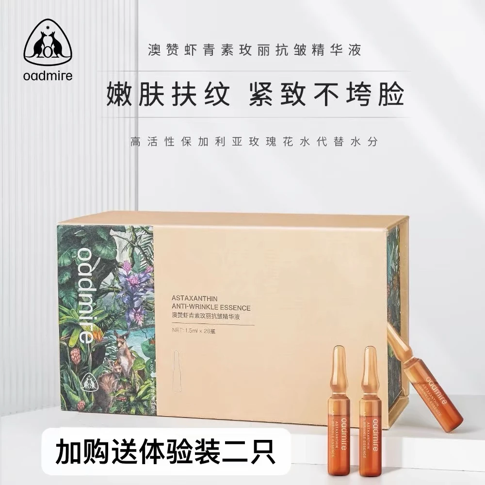 澳赞虾青素抗氧化精华液深层补水提亮紧致抗皱修护抗皱精华提拉