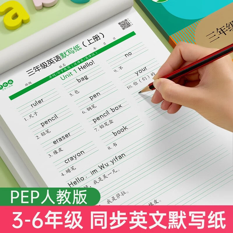 【人教版】3-6年级英语同步训练默写纸小学生英汉互译练习纸