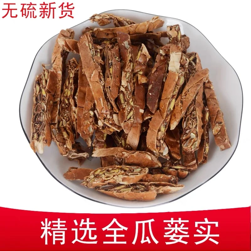 瓜蒌实全瓜蒌带瓜萎仁栝楼实250g克全栝楼栝蒌实非瓜蒌丝壳