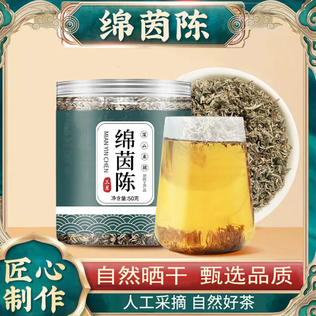 【悉宝堂】正品茵陈 绵茵陈50g/罐茵陈茶可搭配枸杞