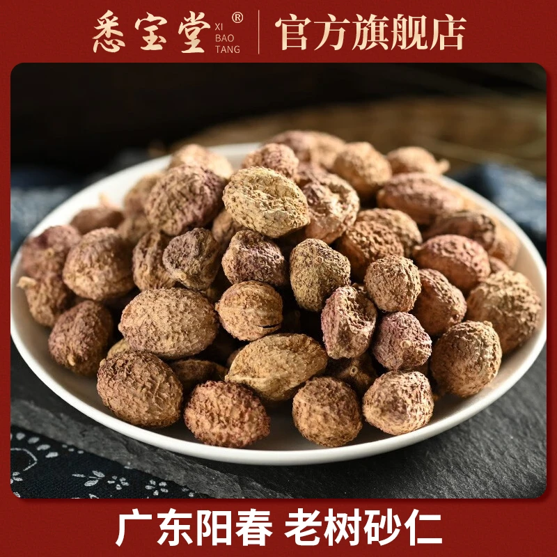 【悉宝堂】精选砂仁 净重150克优质原材滋补 无硫无熏