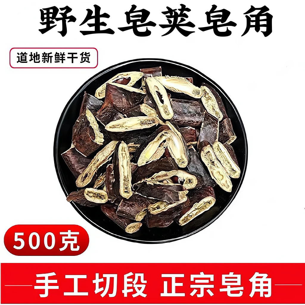 【农家皂荚】正品新货农家皂荚皂荚搭配红枣500g