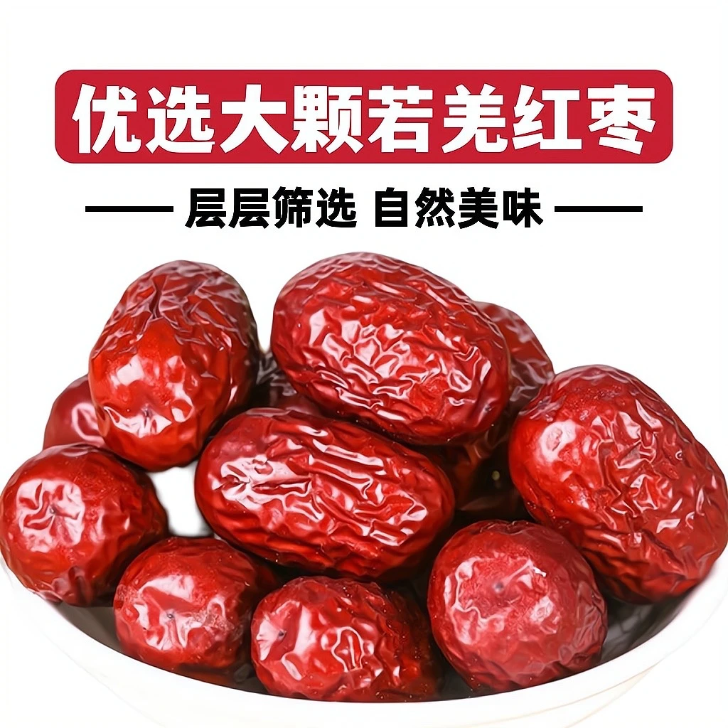 C3【新货正品】新疆和田红枣大枣无添加250克/袋
