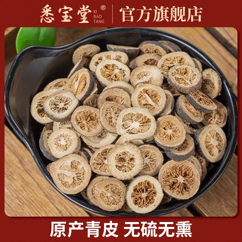 【悉宝堂】无硫新货 青皮江西青皮250g正品无添加