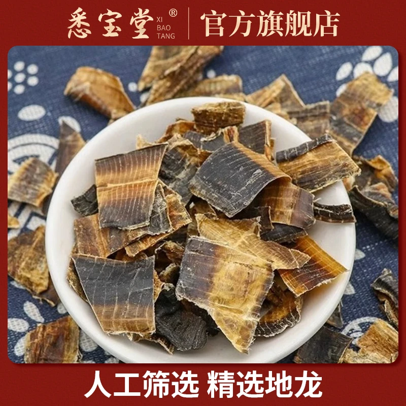 【悉宝堂】精选地龙地龙干全开地龙干无土泥沙蚯蚓干 蚯蚓