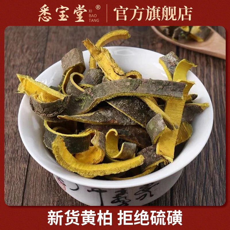 【悉宝堂】正品无硫新货黄柏川黄柏250g