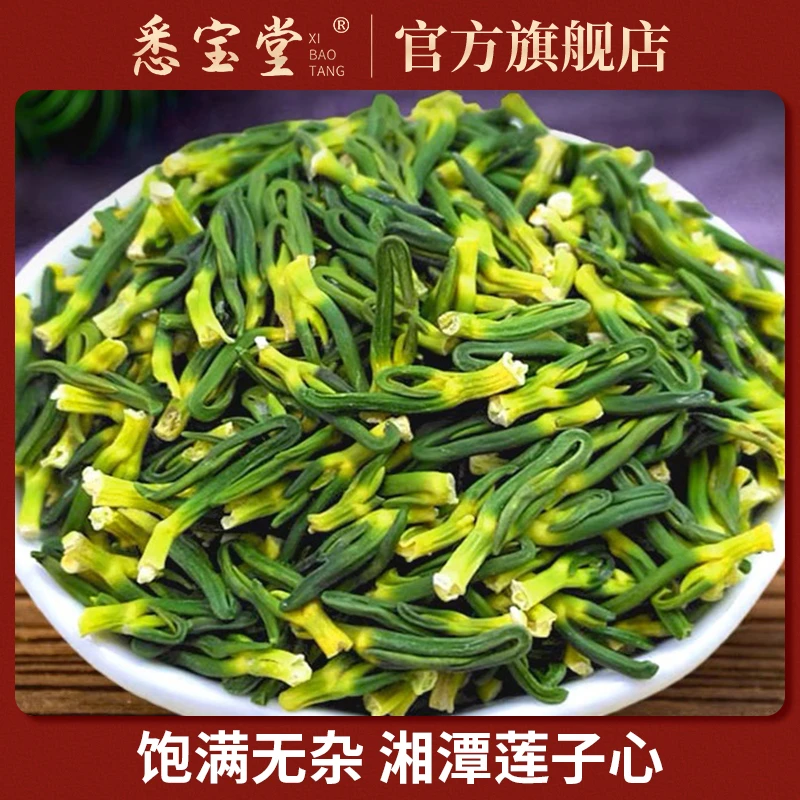 【大亮专属】湘潭莲子心新货连子芯茶60g/罐干货连子心茶搭配枸杞