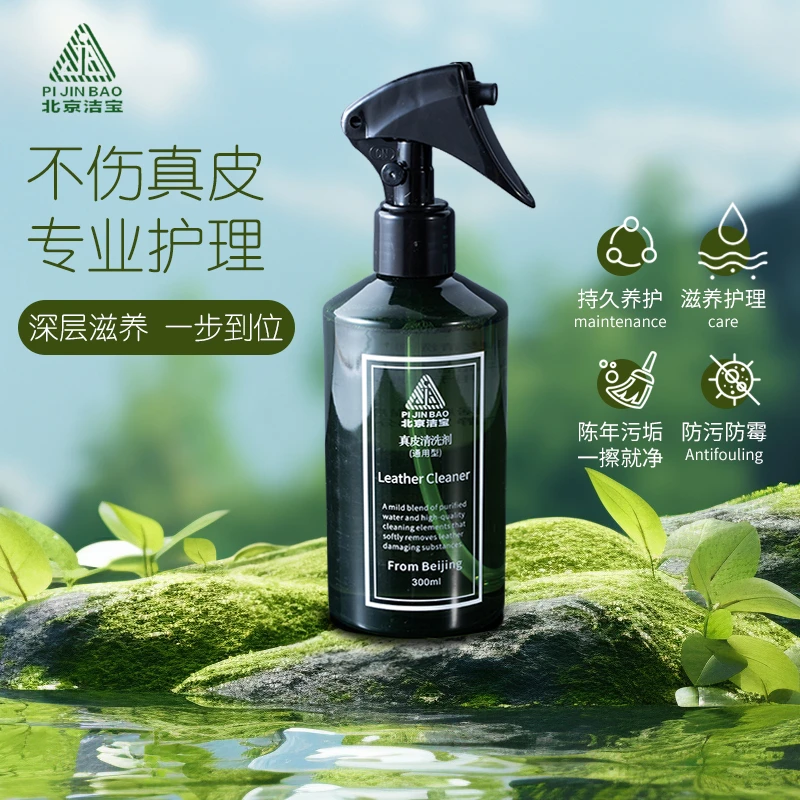 意大利进口真皮清洗剂通用型皮革皮具去污去渍