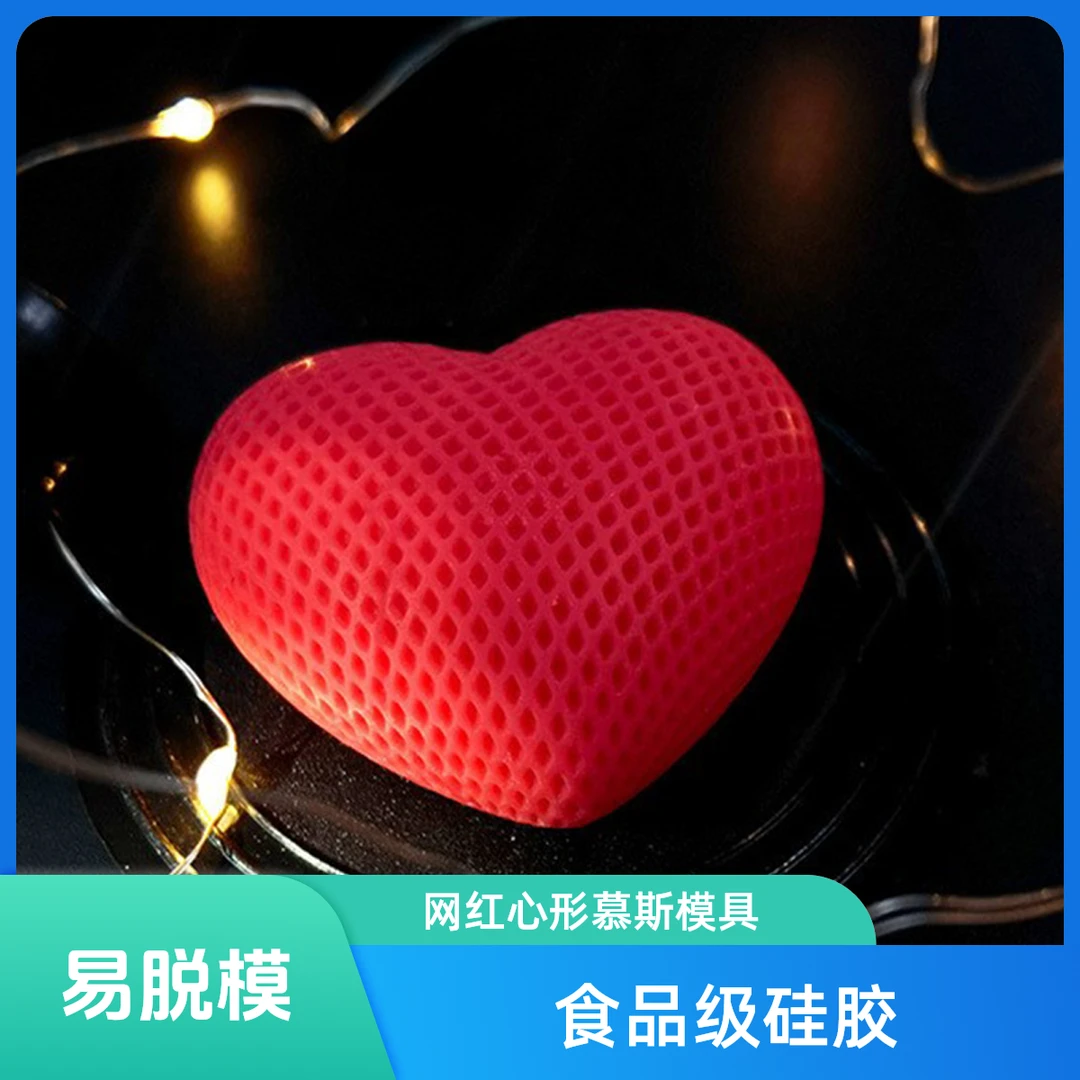 编织心硅胶DIY慕斯蛋糕巧克力蜡烛模具法式情人节心形模具