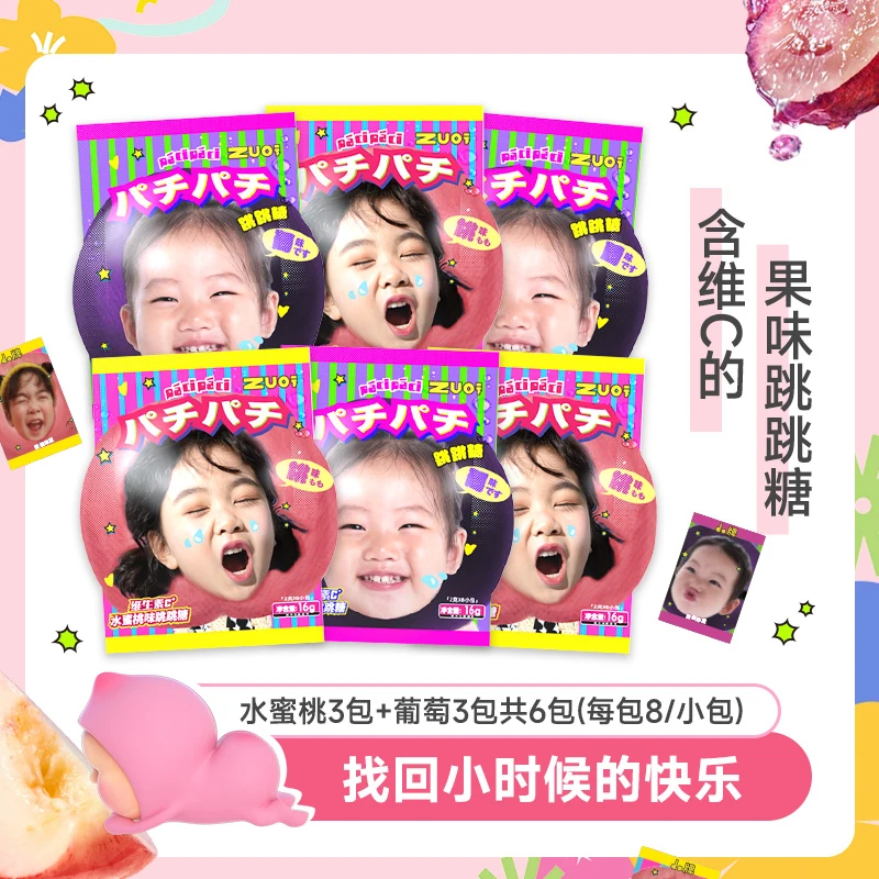【2026年4月】童年怀旧小零食 维生素 跳跳糖 糖果好吃 6包组合