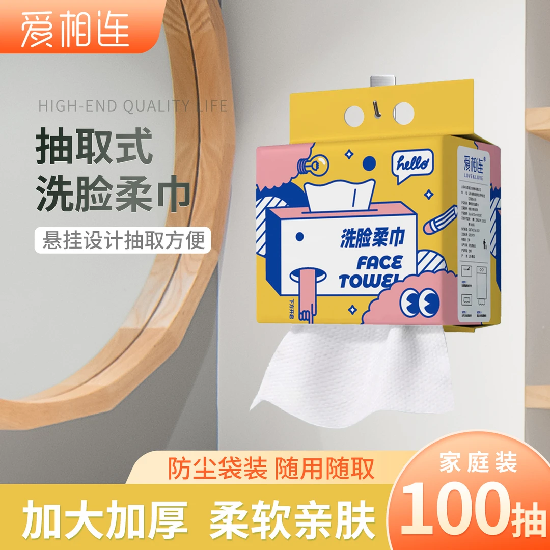 爱相连一次性悬挂魔法洗脸巾干湿两用棉柔亲肤棉柔巾d