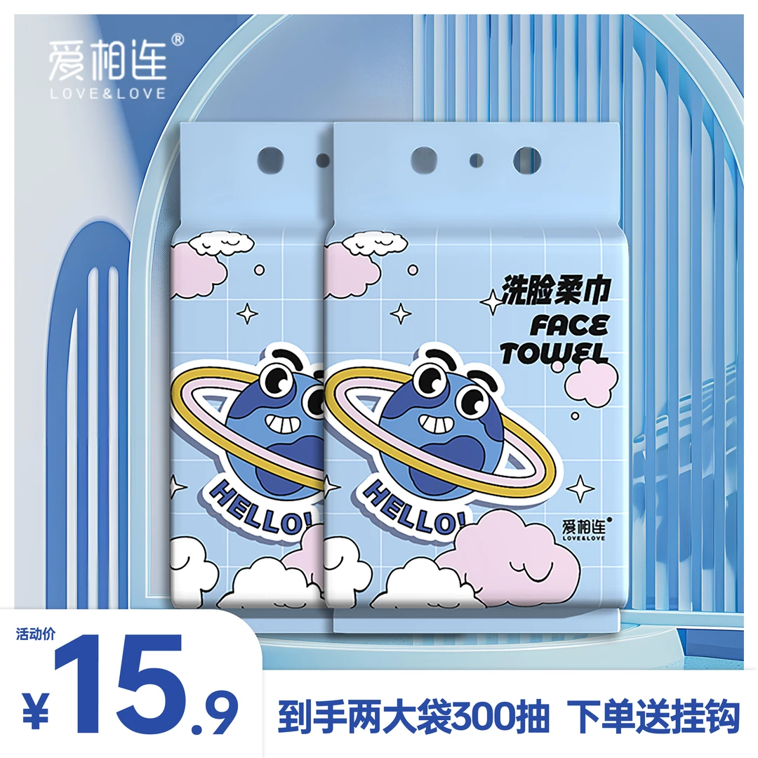 爱相连悬挂式洗脸巾【到手两提】男女适用一次性干湿两用棉柔巾