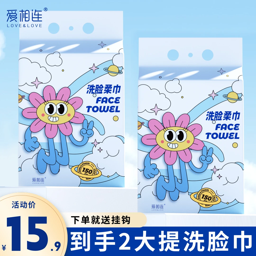 爱相连【到手两提】洗脸巾一次性洗脸巾干湿两用超大包棉柔巾