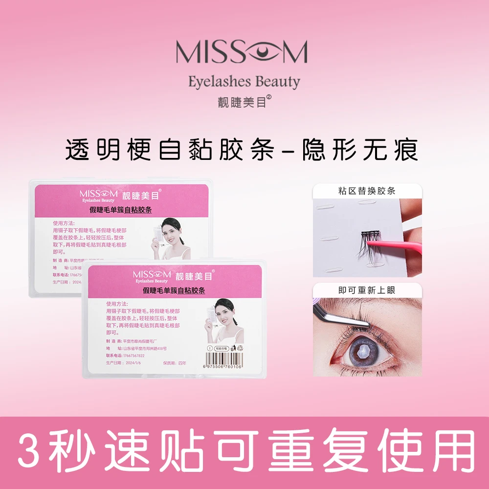 免胶睫毛神器假睫毛替换胶条假睫毛胶条持久新手大容量睫毛贴单簇
