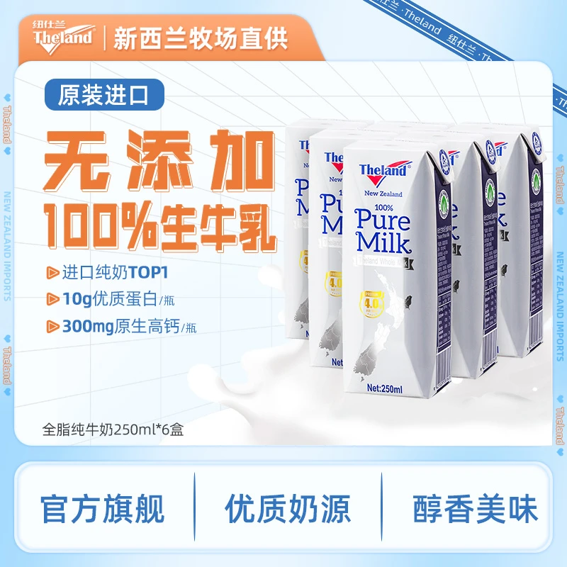 【dr】纽仕兰新西兰进口4.0高钙乳蛋白营养早餐全脂纯牛奶250ml*6