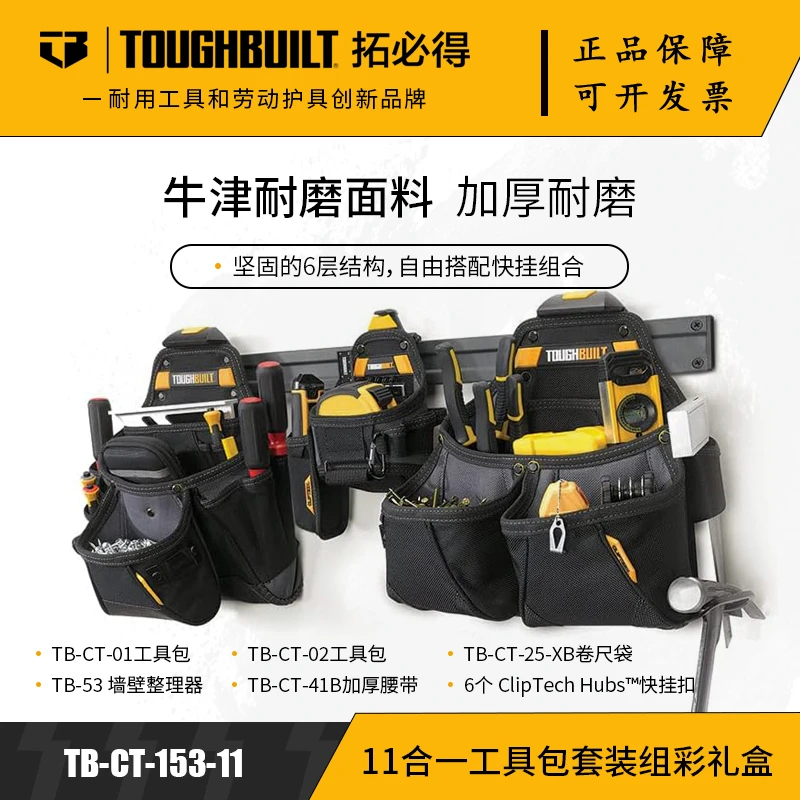 TOUGHBUILT拓必得11合一工具包套装多功能组合腰包腰带墙挂111-CP