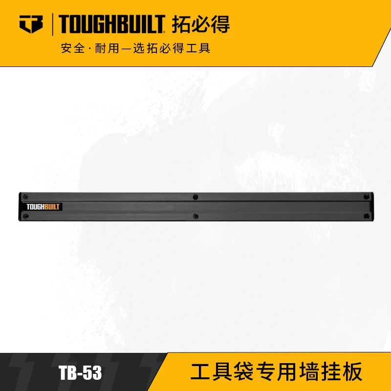 TOUGHBUILT拓必得墙挂工具官方正品模块工具袋悬挂组件TB-53
