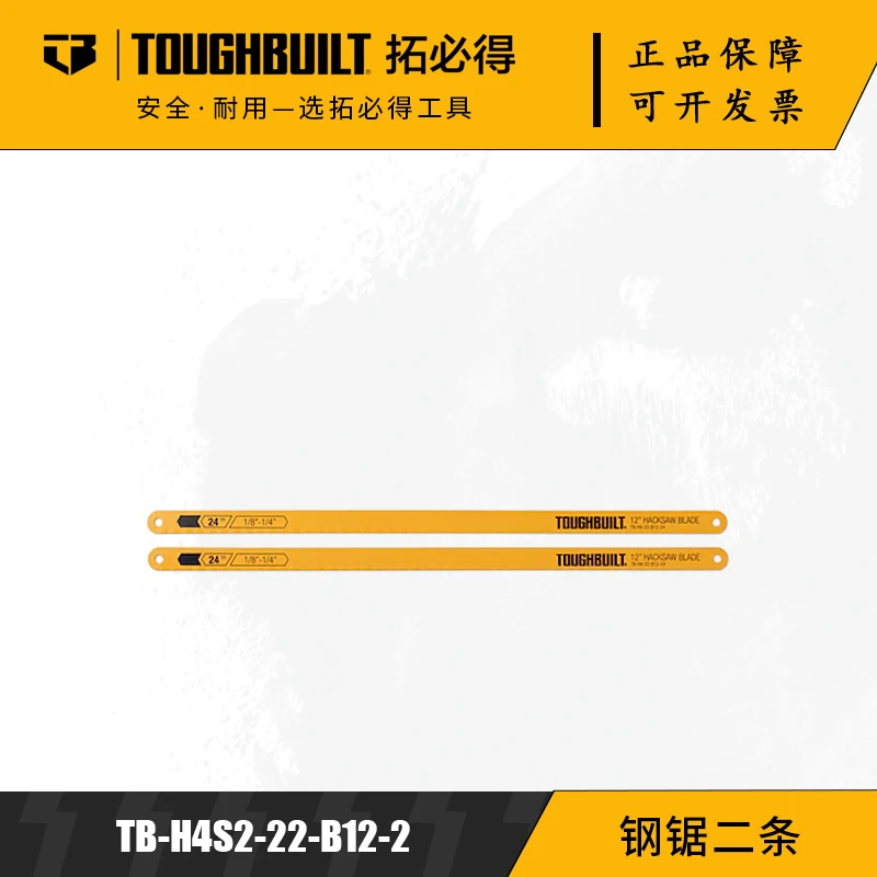 TOUGHBUILT拓必得工具30CM钢锯二条24英寸牙TB-H4S2-22-B12-2