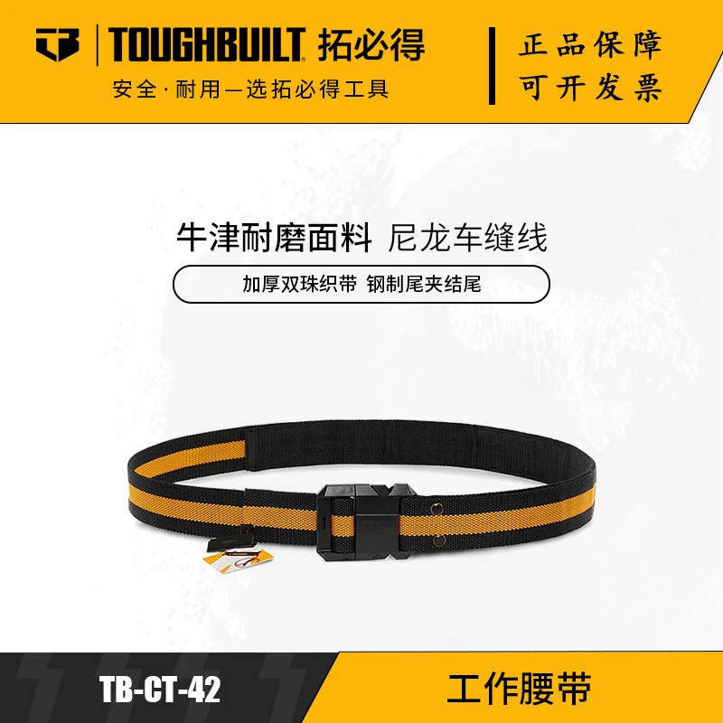 TOUGHBUILT拓必得正品工具快挂扣系统卡扣悬挂组件腰带TB-CT-42