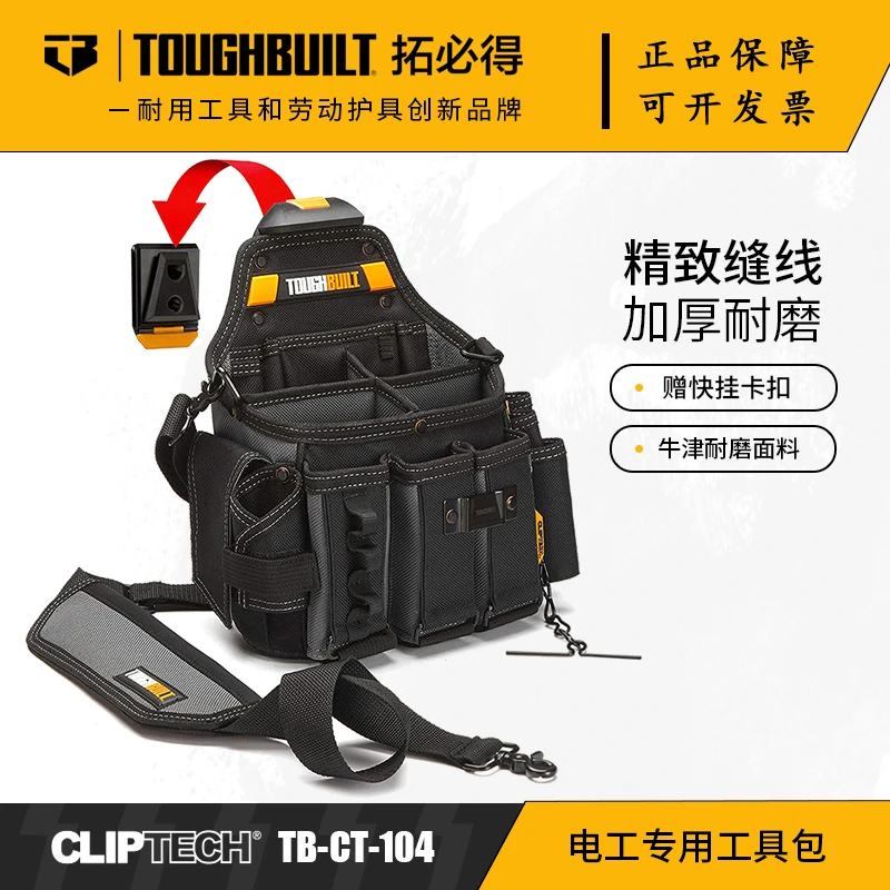 TOUGHBUILT拓必得电工大师特大号快挂多功能包适合木工TB-CT-104
