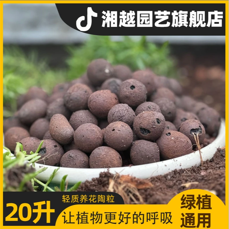 湘越20升大号养花园艺陶粒疏水透气垫底铺面种花种菜绿植水培盆栽