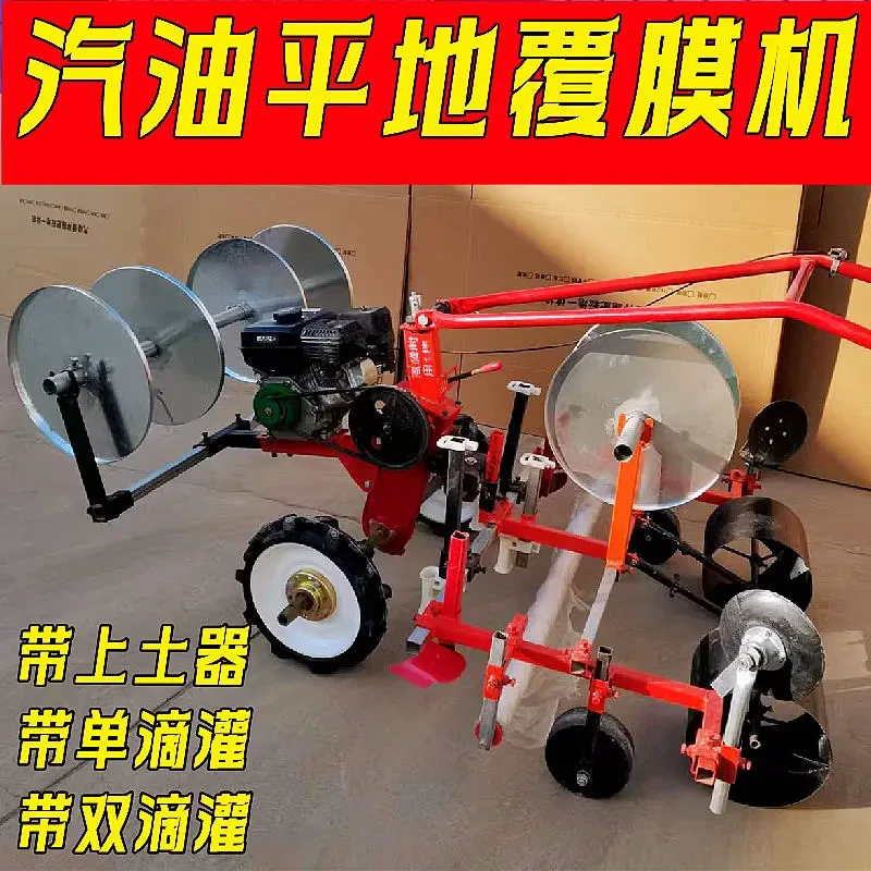 新款汽油平地覆膜机农用地膜覆盖机平地盖膜机神器覆膜滴灌一体机