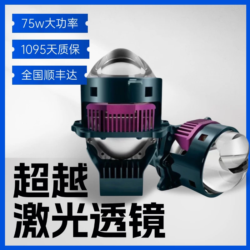 75W大功率直射LED双光透镜比激光透镜大灯量