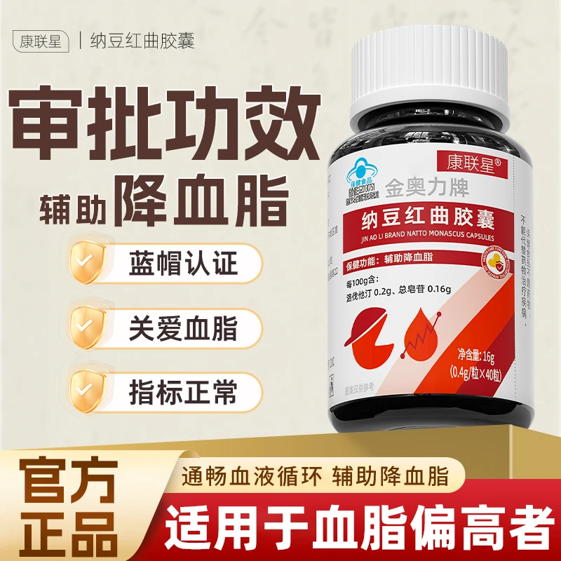 康联星纳豆红曲胶囊辅助调理血脂官方正品发货