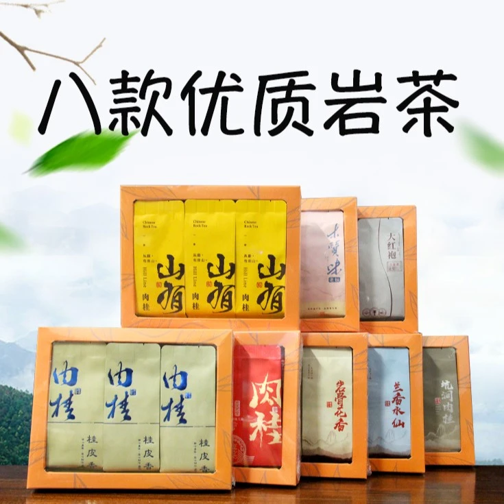 岩茶大礼包