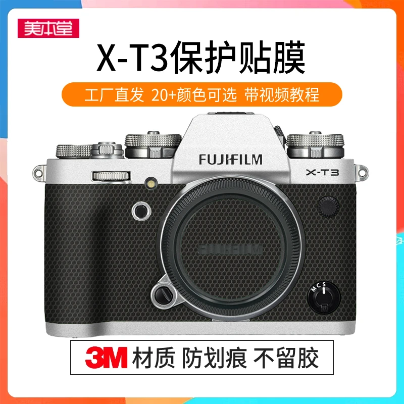 美本堂 适用于富士X-T3相机保护贴膜XT3碳纤维机身碳纤维磨砂贴纸